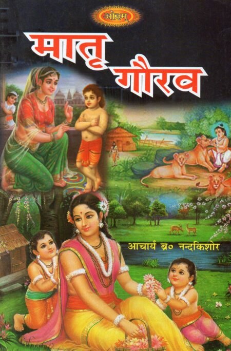 मातृ गौरव