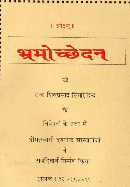 भ्रमोच्छेदन