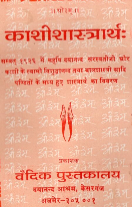 काशी शास्त्रार्थः