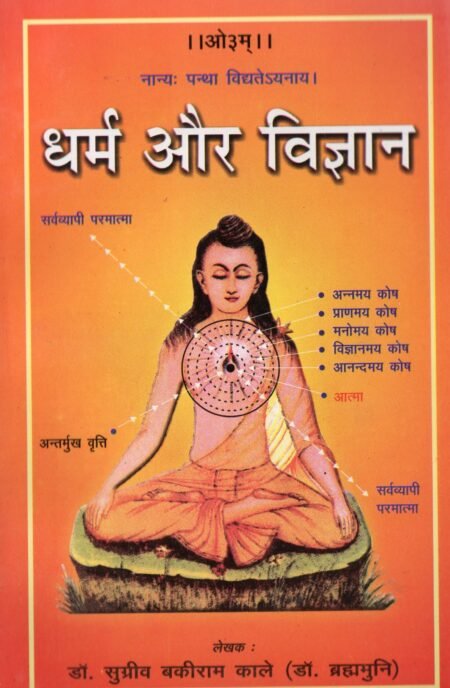 धर्म और विज्ञान