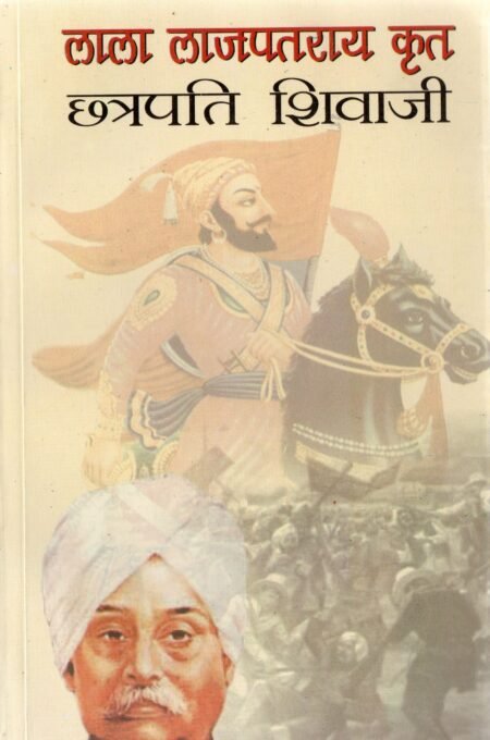 छत्रपति शिवाजी