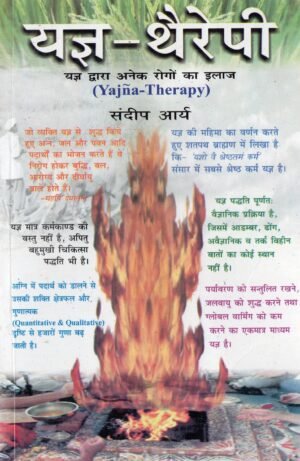 यज्ञ–थेरेपी (Yajna-Therapy – Healing Through the Sacred Science of Yajna)
