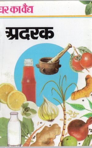 घर का वैद्य : अदरक (Ghar Ka Vaidya – Ginger: The Natural Healer)