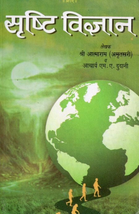 सृष्टि विज्ञान