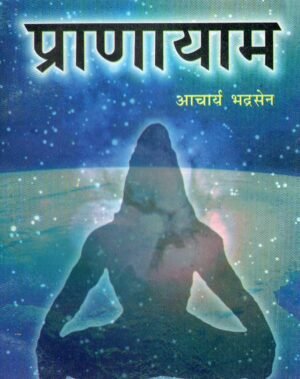 प्राणायाम (Pranayama – The Vedic Science of Breath and Life Energy)