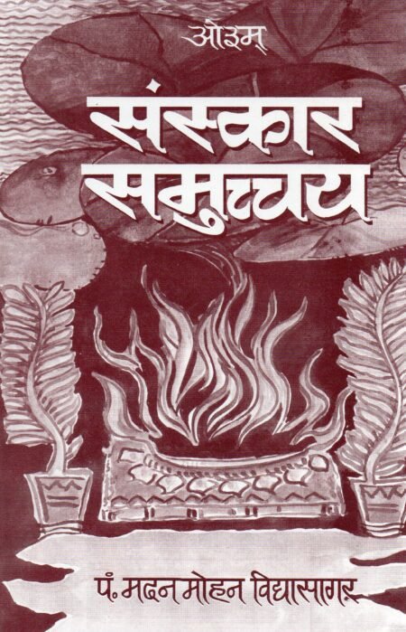 संस्कार समुच्चय