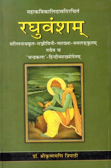 रघुवंशम्