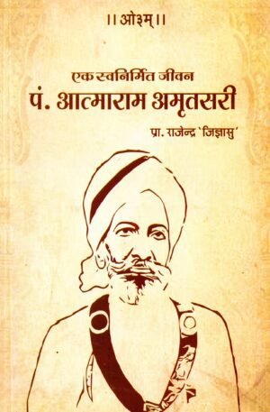 एक स्वनिर्मित जीवन : पं. आत्माराम अमृतसरी  A Self-Made Life: Pt. Atmaram Amritsari