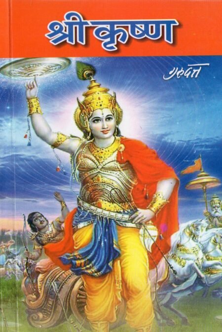 श्रीकृष्ण