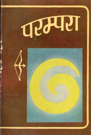 परम्परा | Parampara