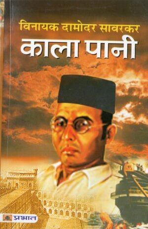 काला पानी | Kala Pani”