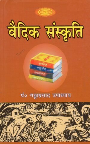वैदिक संस्कृति | Vaidik Sanskriti