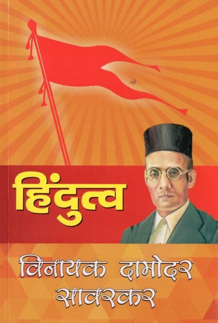 हिन्दुत्व