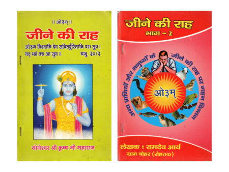 जीने की राह 1-2