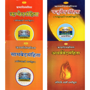 वेद-संहिताएँ | Veda Samhitas | The Original Vedic Scriptures