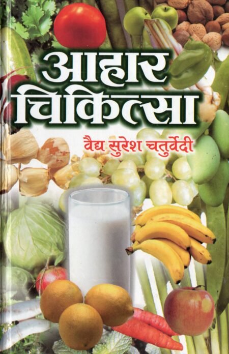 आहार चिकित्सा