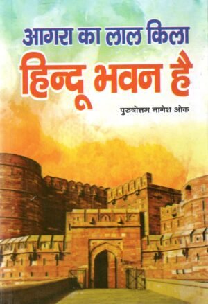 दिल्ली का लाल किला लाल कोट है | Red Fort of Delhi is Lal Kot