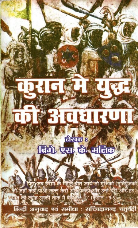 कुरान में युद्ध की अवधारणा