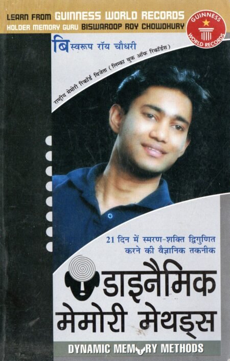 डायनेमिक मेमोरी मेथड्स