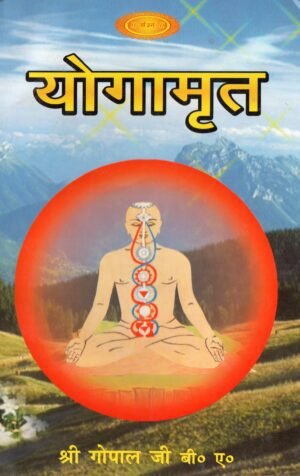 योगामृत | Yogamrit