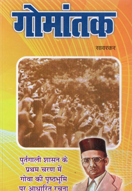 गोमांतक