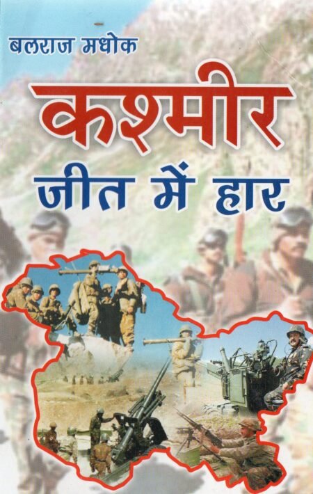 कश्मीर — जीत में हार