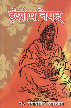 ईशोपनिषद् | Ishopanishad