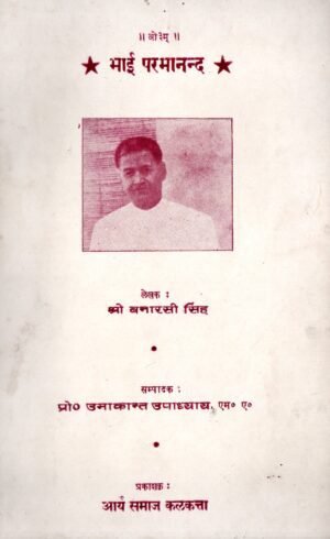 भाई परमानन्द Bhai Parmanand (Biographical Work)