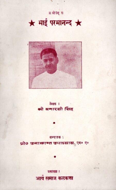 भाई परमानन्द
