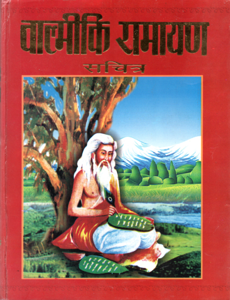 वाल्मीकि रामायण