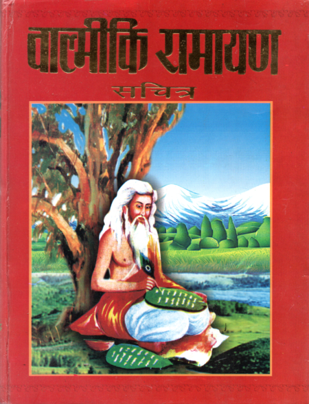 वाल्मीकि रामायण