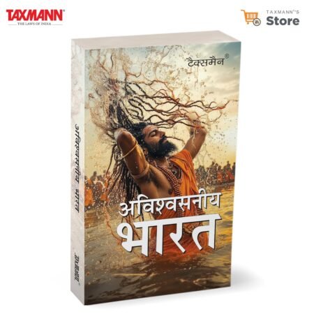 अविश्वसनीय भारत