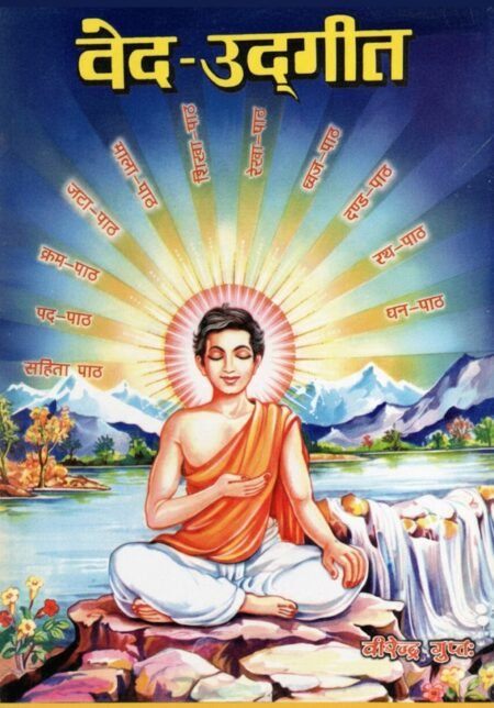 वेद उद्गीत