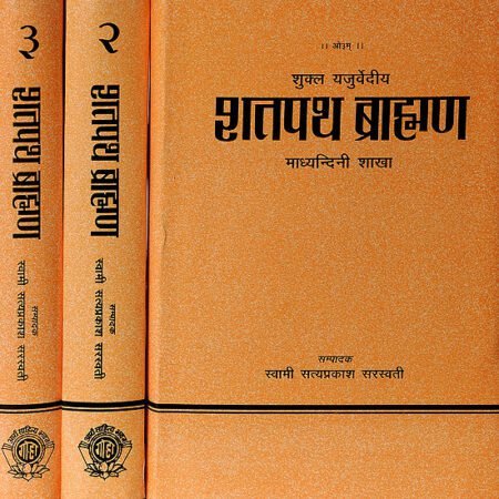 शतपथ ब्राह्मण: संस्कृत एवं हिन्दी अनुवाद