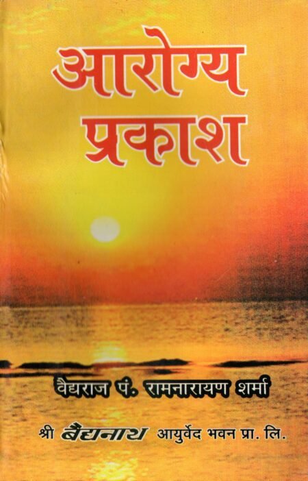 आरोग्य प्रकाश