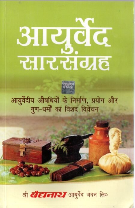 आयुर्वेद सारसंग्रह