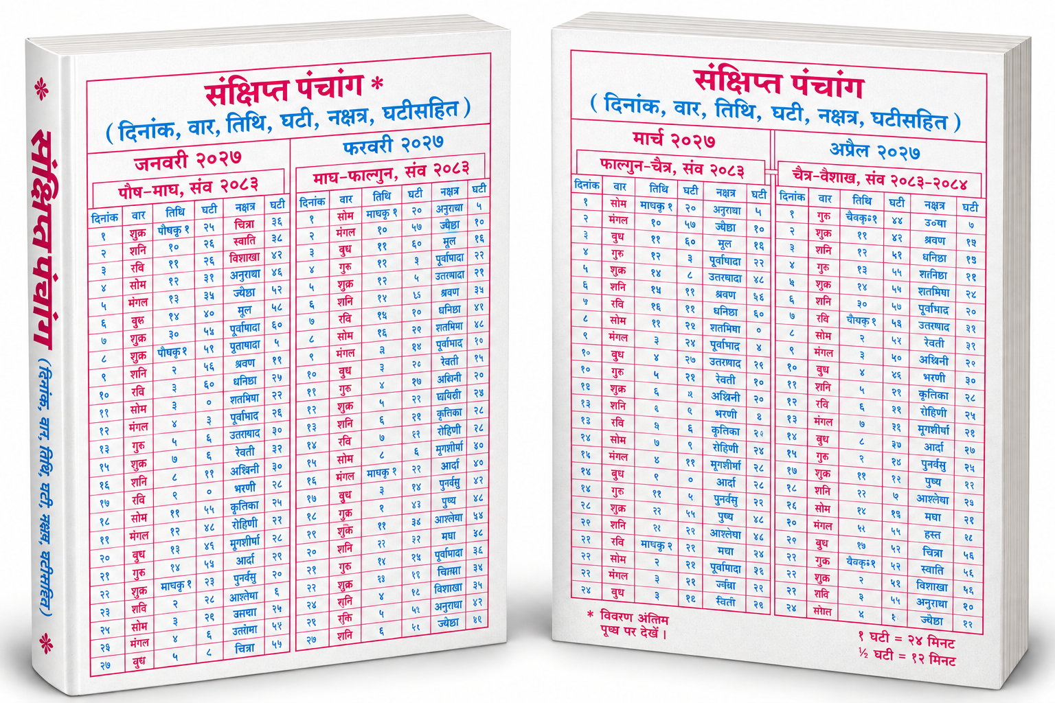 गीता-दैनन्दिनी 2027 - Image 3