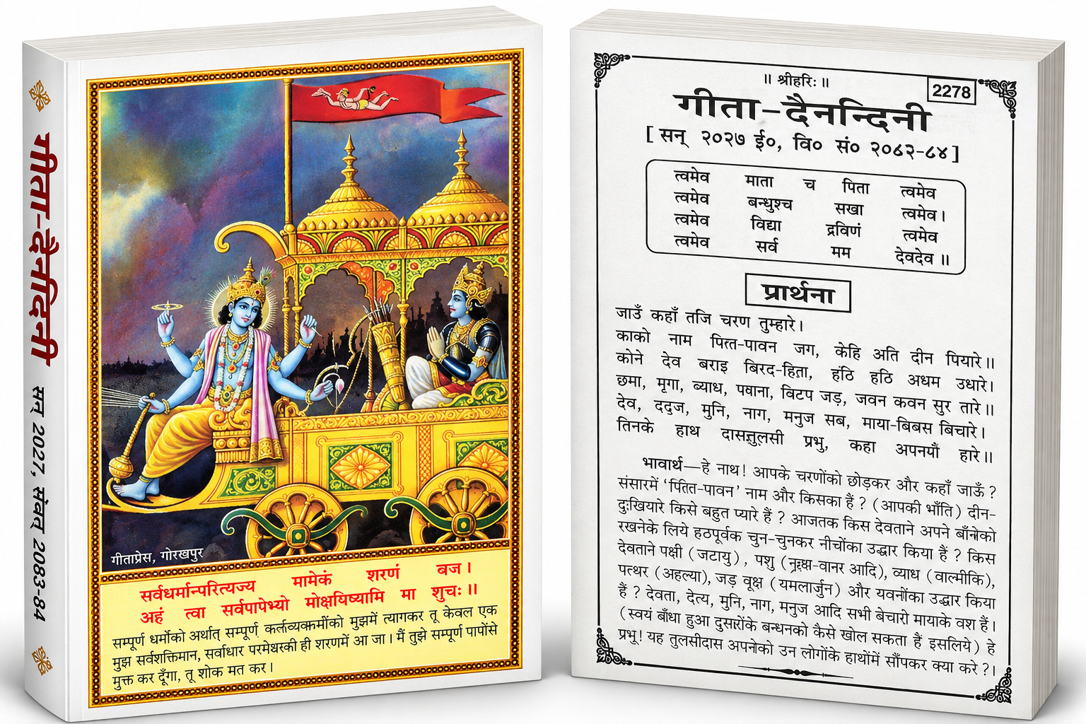 गीता-दैनन्दिनी 2027 - Image 4