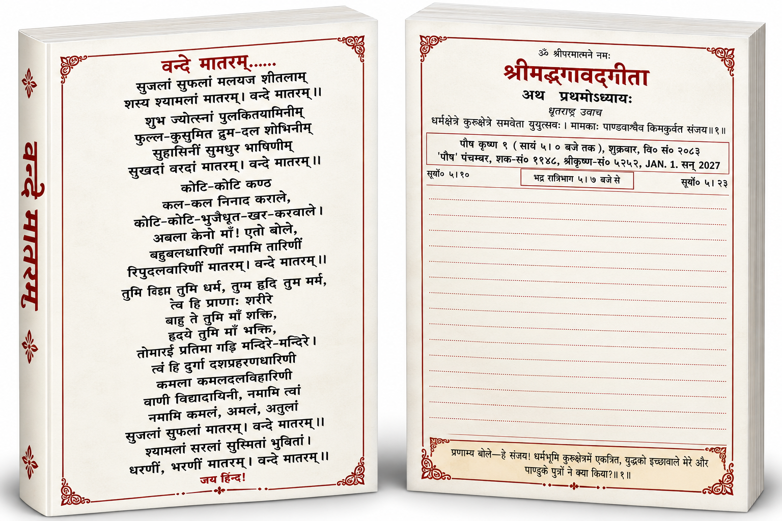 गीता-दैनन्दिनी 2027 - Image 7