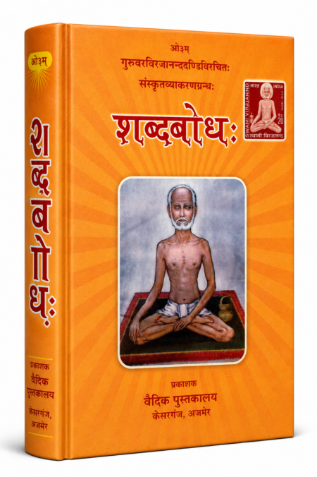 शब्दबोधः