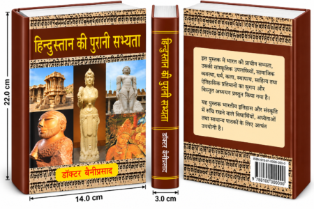 हिन्दुस्तान की पुरानी सभ्यता