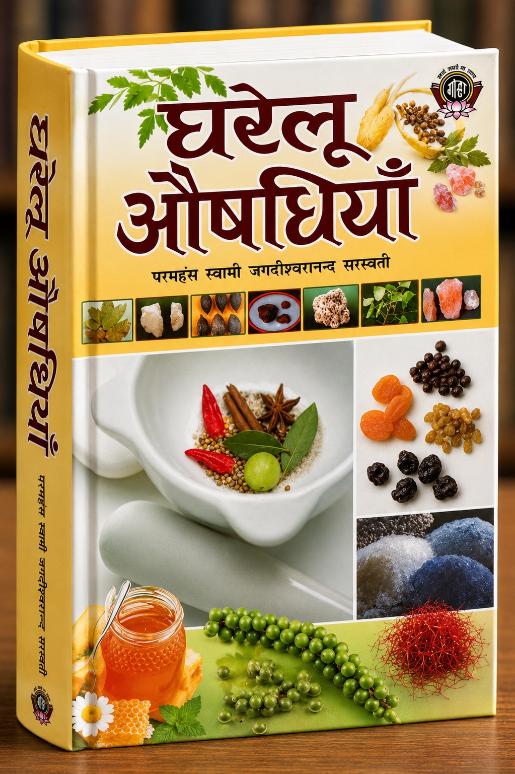 दिव्य औषधियाँ, चमत्कारी औषधियाँ एवं घरेलू औषधियाँ — 3 in 1 - Image 3